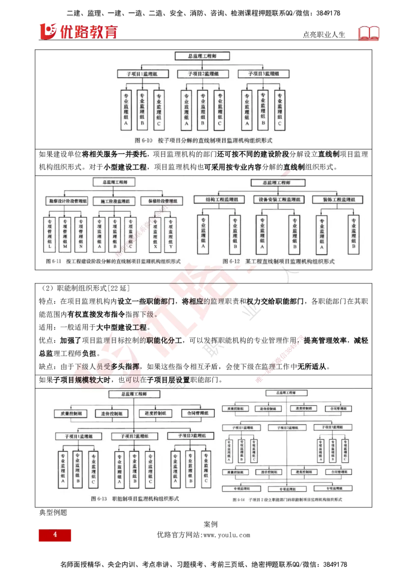25年《案例分析（土建）》第3个知识点（打印版）_监理工程师_2025监理工程师_2025年监理工程师SVIP_2025年监理土建案例SVIP_02-基础精讲✿高端面授✿深度强化