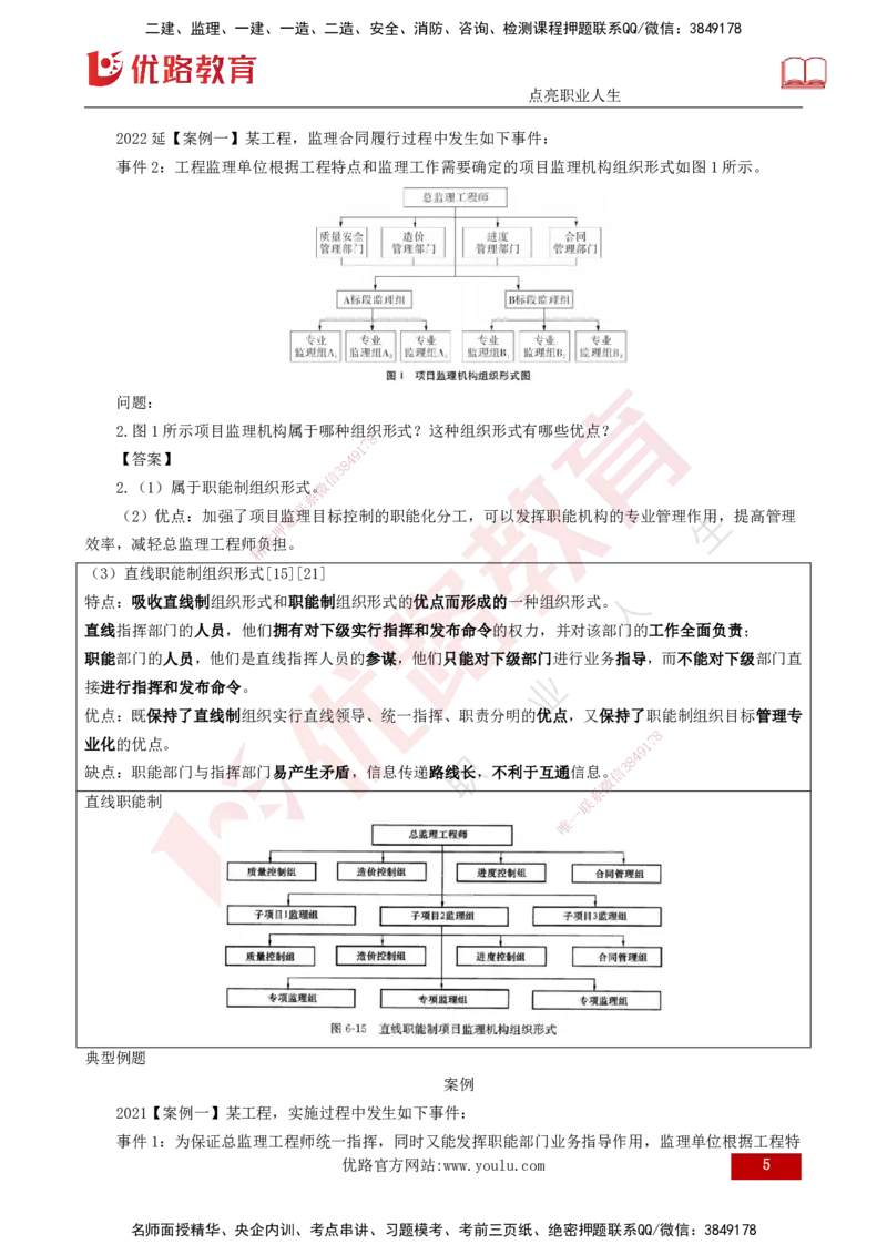 25年《案例分析（土建）》第3个知识点（打印版）_监理工程师_2025监理工程师_2025年监理工程师SVIP_2025年监理土建案例SVIP_02-基础精讲✿高端面授✿深度强化