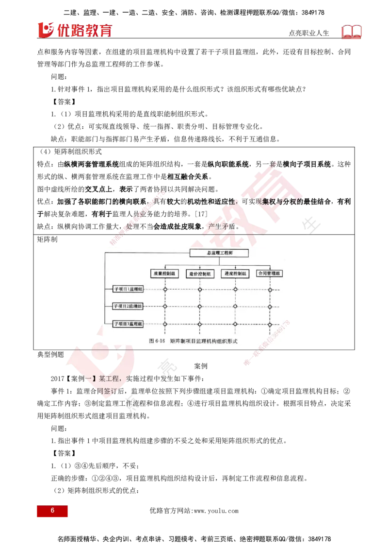 25年《案例分析（土建）》第3个知识点（打印版）_监理工程师_2025监理工程师_2025年监理工程师SVIP_2025年监理土建案例SVIP_02-基础精讲✿高端面授✿深度强化