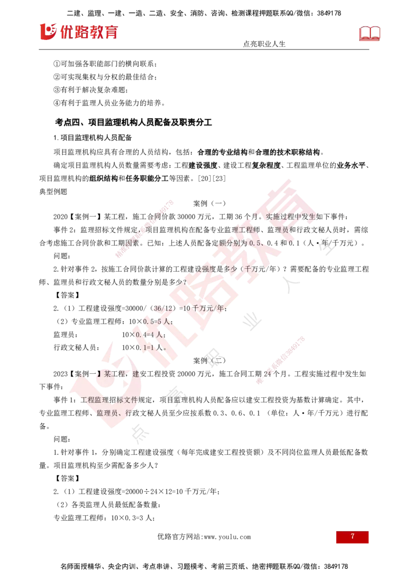 25年《案例分析（土建）》第3个知识点（打印版）_监理工程师_2025监理工程师_2025年监理工程师SVIP_2025年监理土建案例SVIP_02-基础精讲✿高端面授✿深度强化