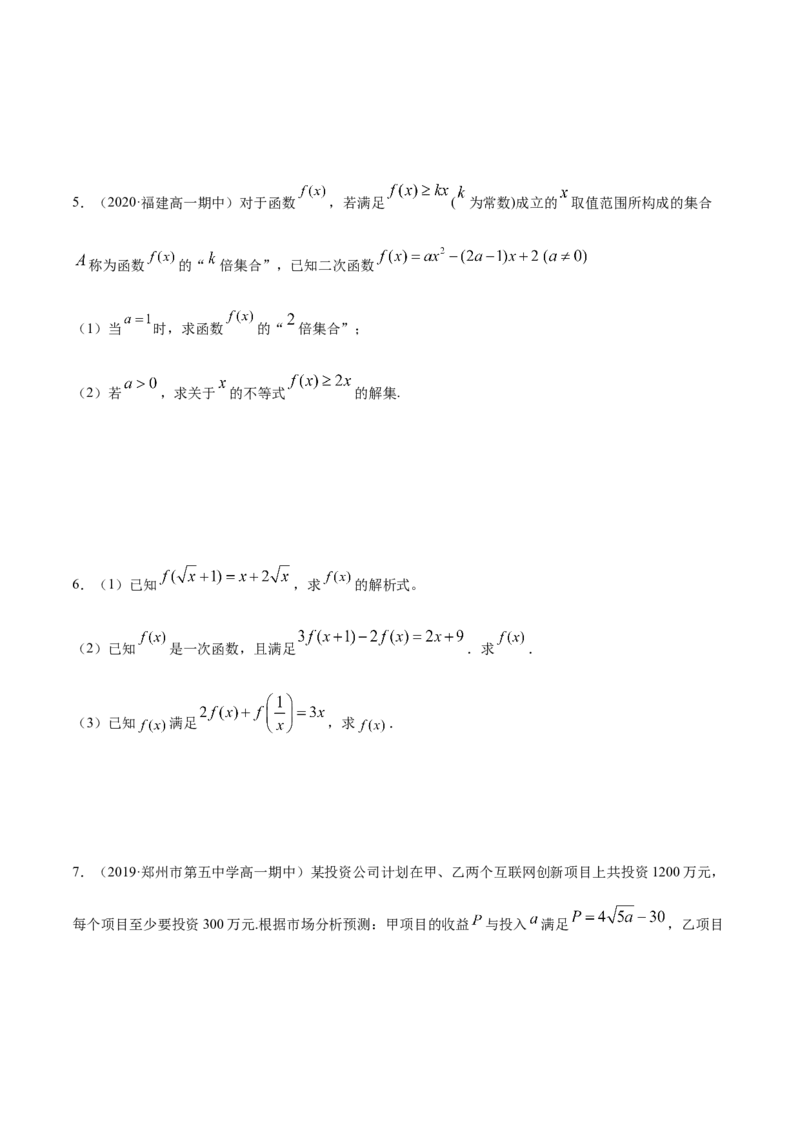 专练08（解答题-提升，20题）-L高一数学上学期期末考点必杀黄金200题（人教版2019）（原卷版）_E015高中全科试卷_数学试题_必修1_04期末测试_期末考点必杀黄金200题