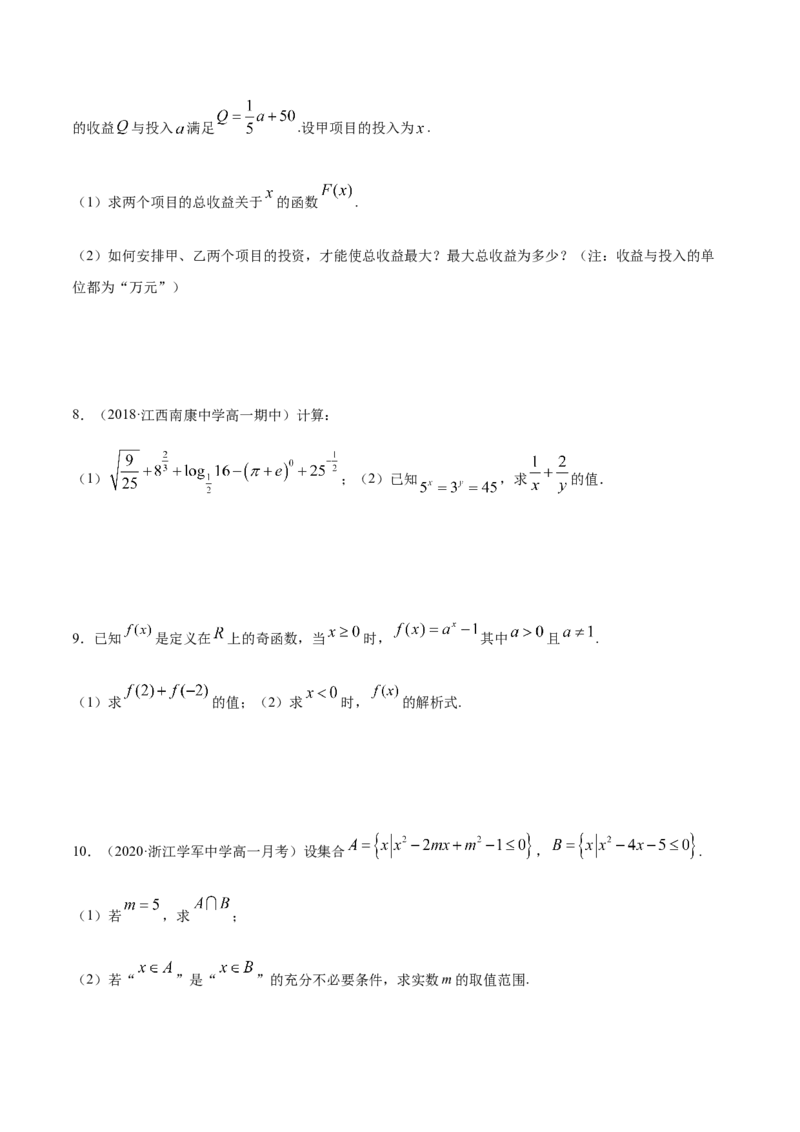 专练08（解答题-提升，20题）-L高一数学上学期期末考点必杀黄金200题（人教版2019）（原卷版）_E015高中全科试卷_数学试题_必修1_04期末测试_期末考点必杀黄金200题