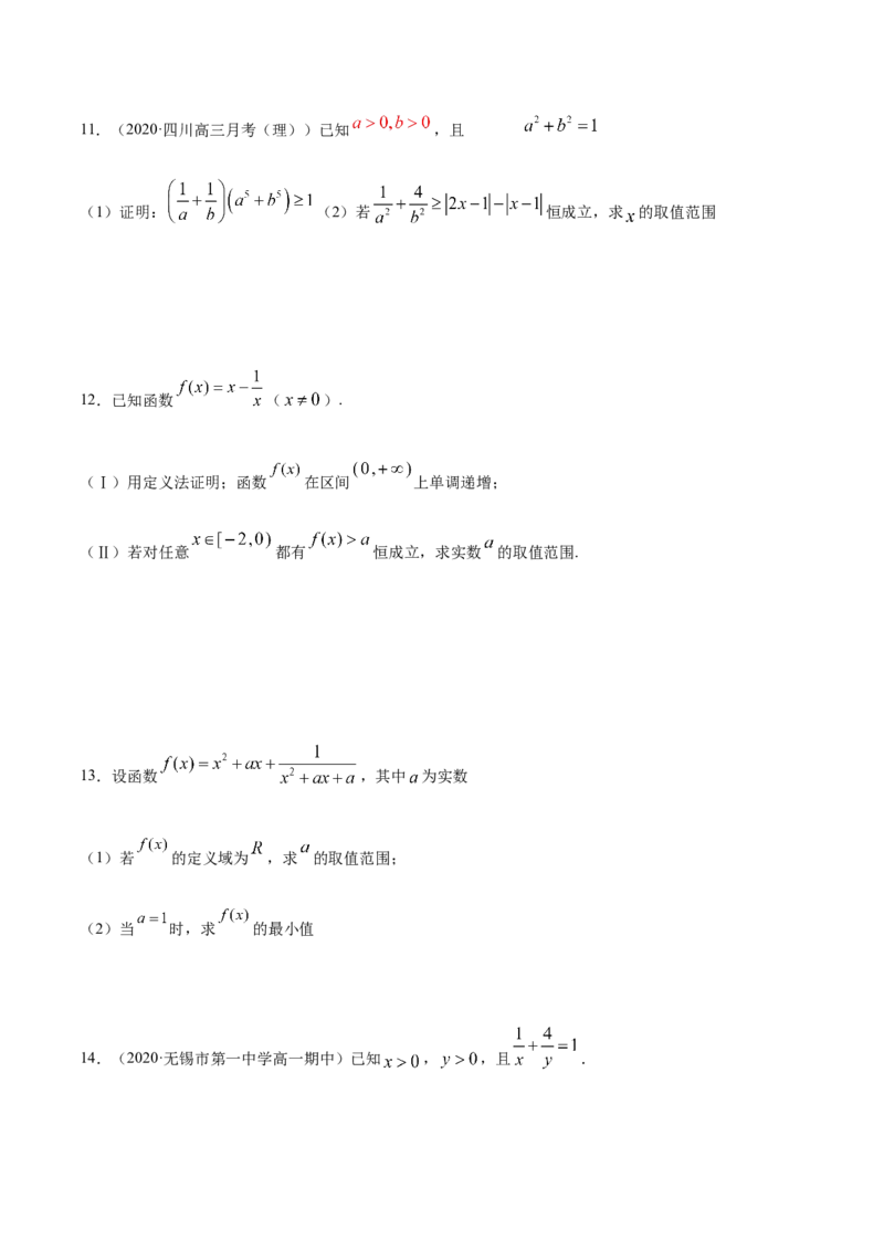 专练08（解答题-提升，20题）-L高一数学上学期期末考点必杀黄金200题（人教版2019）（原卷版）_E015高中全科试卷_数学试题_必修1_04期末测试_期末考点必杀黄金200题