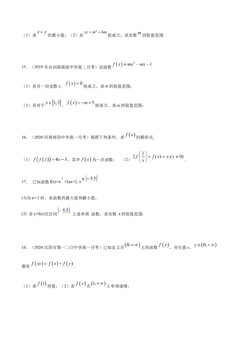 专练08（解答题-提升，20题）-L高一数学上学期期末考点必杀黄金200题（人教版2019）（原卷版）_E015高中全科试卷_数学试题_必修1_04期末测试_期末考点必杀黄金200题