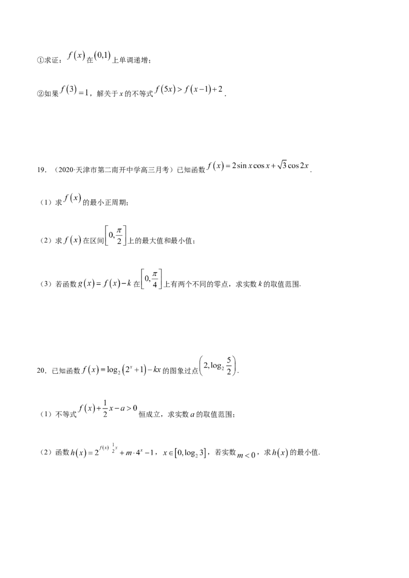 专练08（解答题-提升，20题）-L高一数学上学期期末考点必杀黄金200题（人教版2019）（原卷版）_E015高中全科试卷_数学试题_必修1_04期末测试_期末考点必杀黄金200题