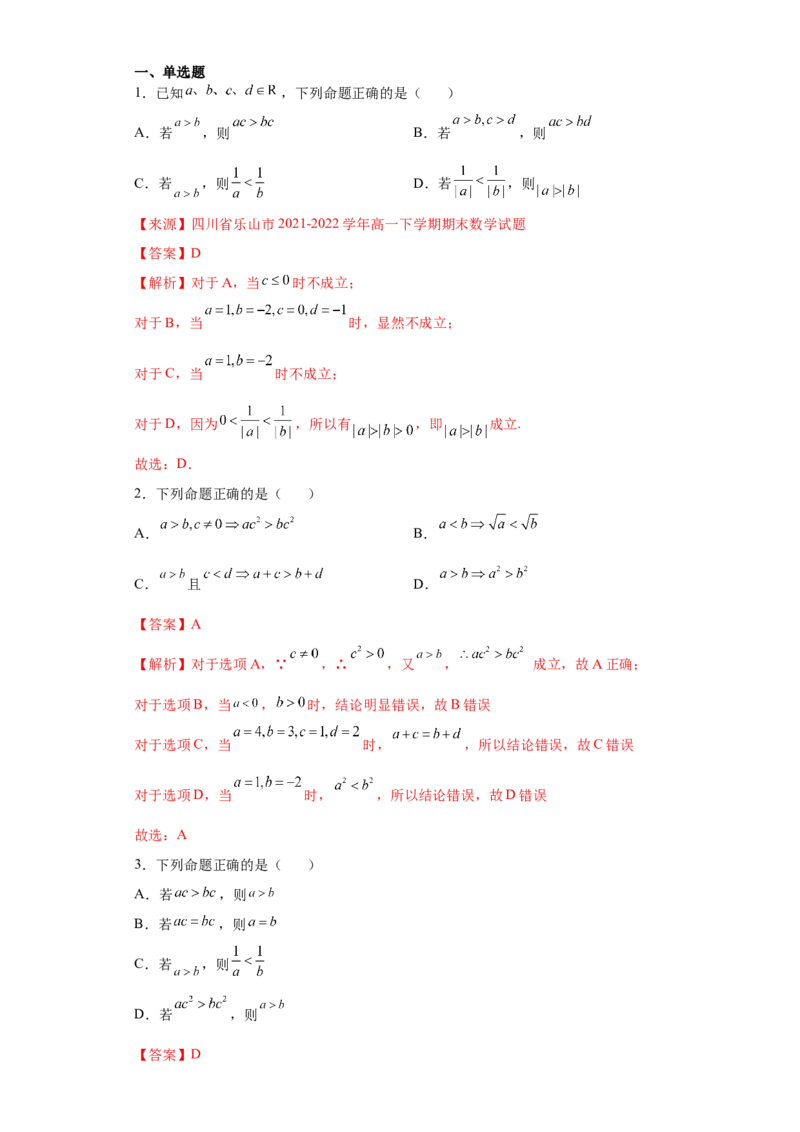 专题2.1等式与不等式性质解析版）_E015高中全科试卷_数学试题_必修1_05.复习精选精练2023年