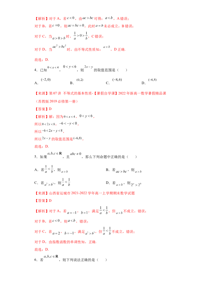 专题2.1等式与不等式性质解析版）_E015高中全科试卷_数学试题_必修1_05.复习精选精练2023年