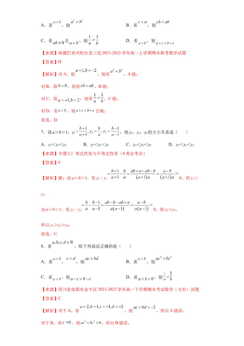 专题2.1等式与不等式性质解析版）_E015高中全科试卷_数学试题_必修1_05.复习精选精练2023年