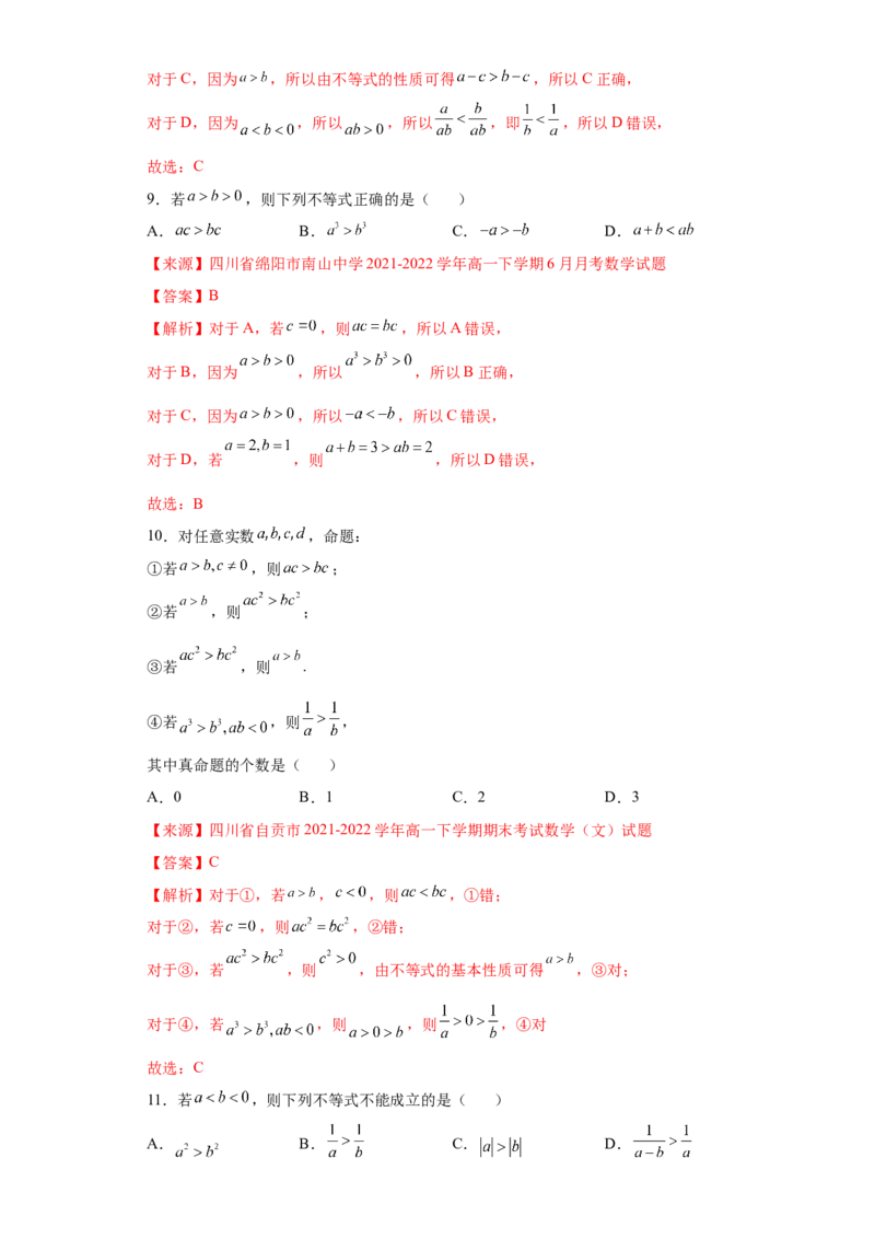 专题2.1等式与不等式性质解析版）_E015高中全科试卷_数学试题_必修1_05.复习精选精练2023年