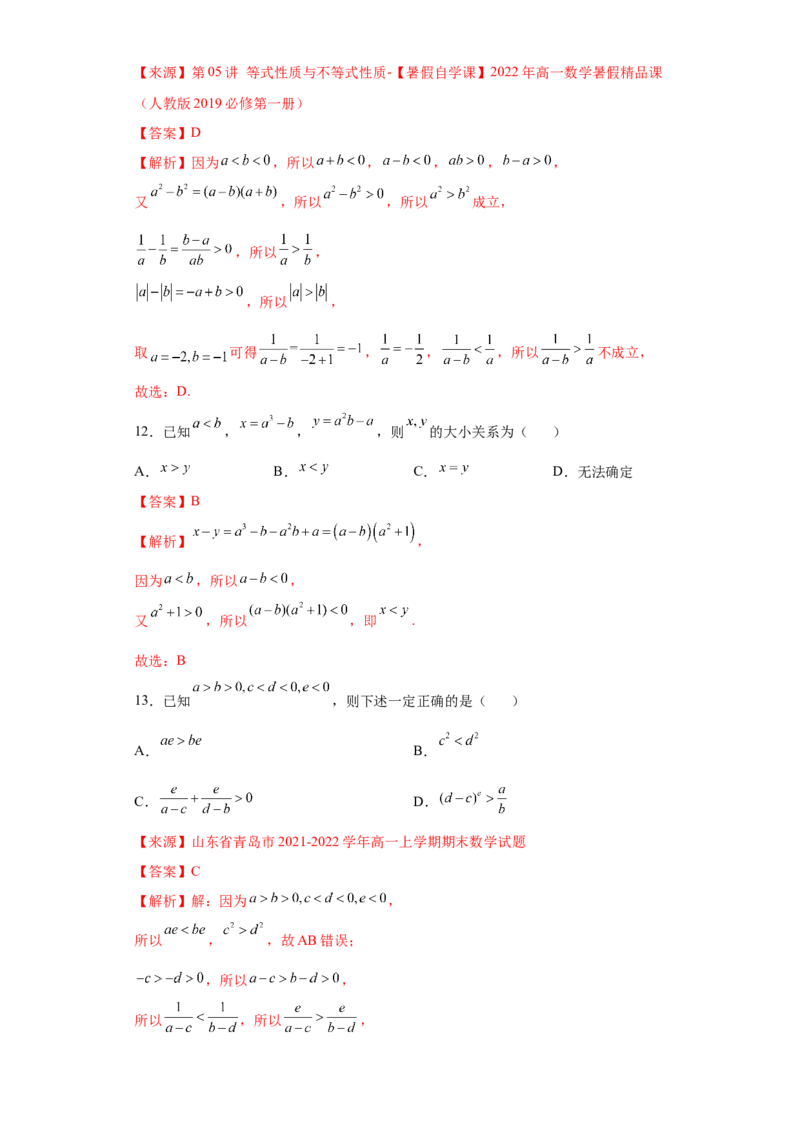 专题2.1等式与不等式性质解析版）_E015高中全科试卷_数学试题_必修1_05.复习精选精练2023年