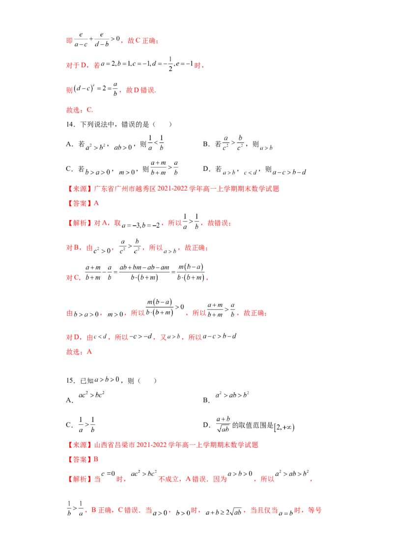 专题2.1等式与不等式性质解析版）_E015高中全科试卷_数学试题_必修1_05.复习精选精练2023年
