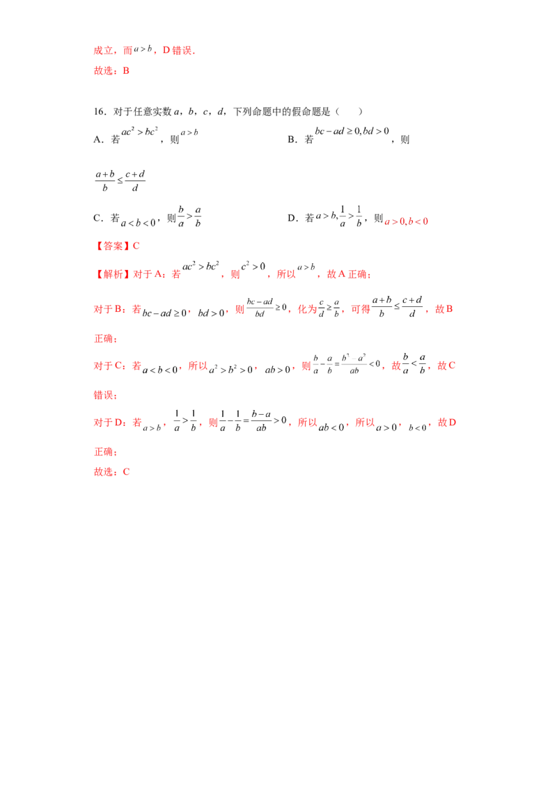 专题2.1等式与不等式性质解析版）_E015高中全科试卷_数学试题_必修1_05.复习精选精练2023年
