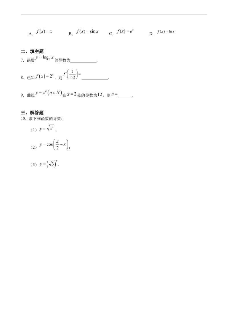 5.2.1~5.2.2几个常用函数的导数与基本初等函数的导数公式（基础练）-高二数学十分钟同步课堂专练（人教A版选择性必修第二册）_E015高中全科试卷_数学试题_选修2_01.同步练习