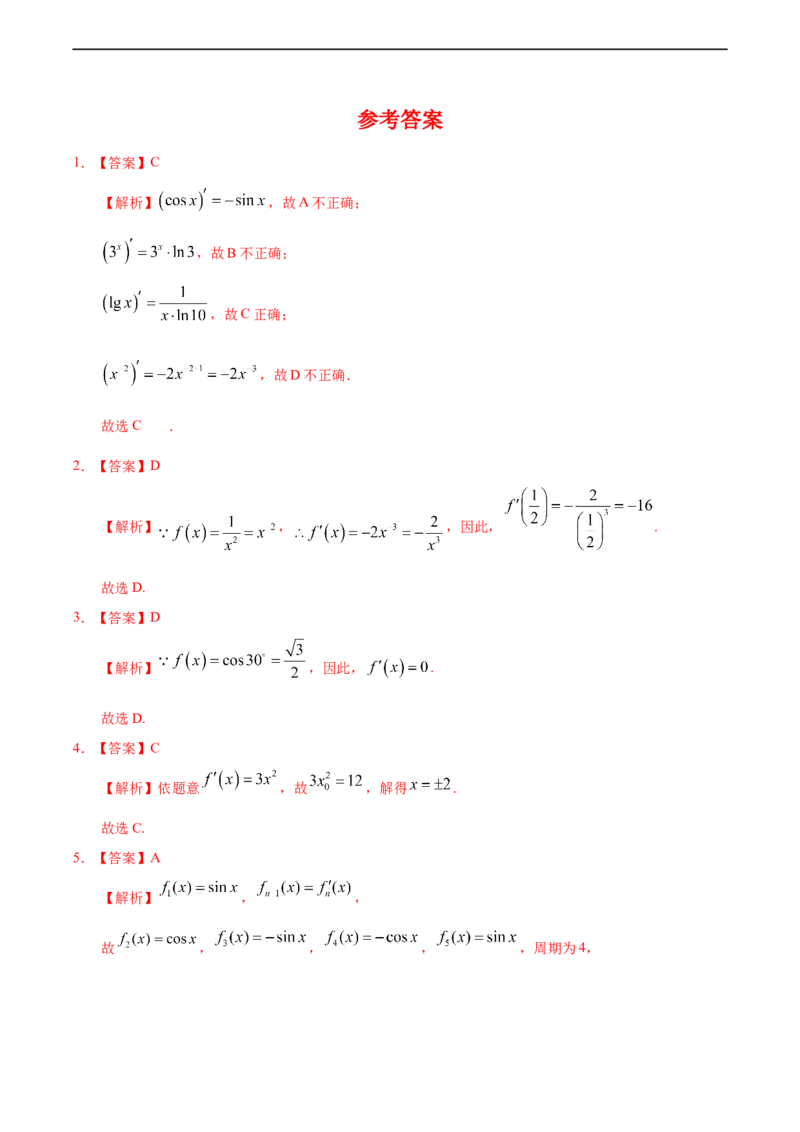 5.2.1~5.2.2几个常用函数的导数与基本初等函数的导数公式（基础练）-高二数学十分钟同步课堂专练（人教A版选择性必修第二册）_E015高中全科试卷_数学试题_选修2_01.同步练习