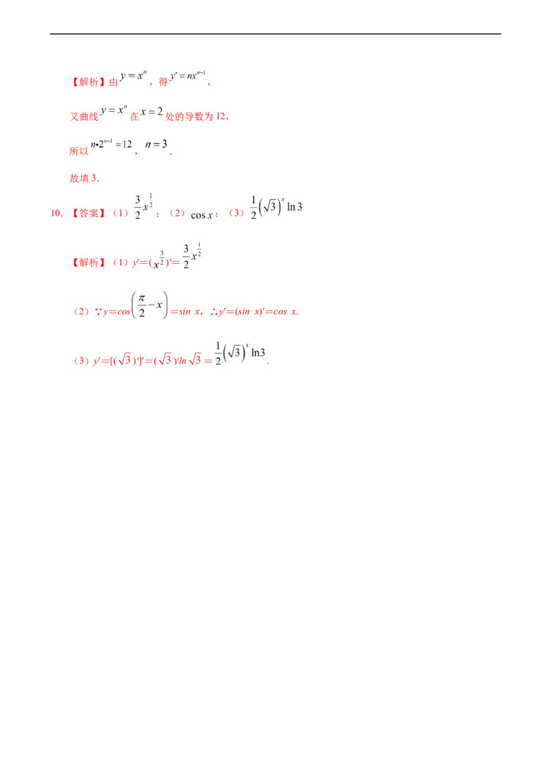 5.2.1~5.2.2几个常用函数的导数与基本初等函数的导数公式（基础练）-高二数学十分钟同步课堂专练（人教A版选择性必修第二册）_E015高中全科试卷_数学试题_选修2_01.同步练习