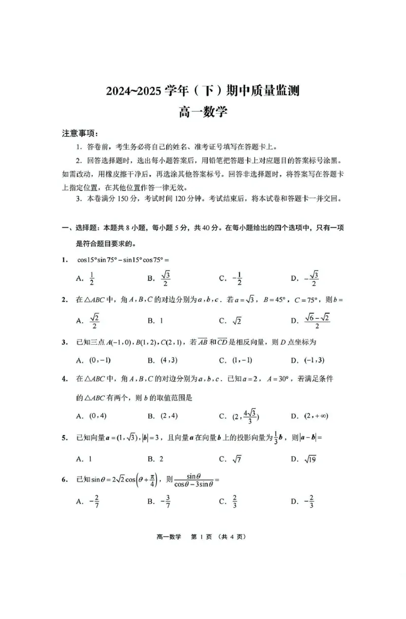 江苏省南通市2024-2025学年高一下学期期中考试数学PDF版含答案_2024-2025高一（7-7月题库）_2025年04月试卷_0427江苏省南通市2024-2025学年高一下学期期中考试