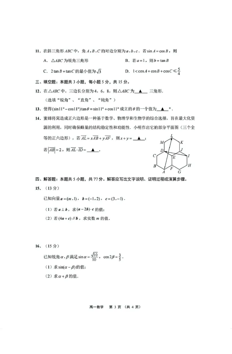 江苏省南通市2024-2025学年高一下学期期中考试数学PDF版含答案_2024-2025高一（7-7月题库）_2025年04月试卷_0427江苏省南通市2024-2025学年高一下学期期中考试