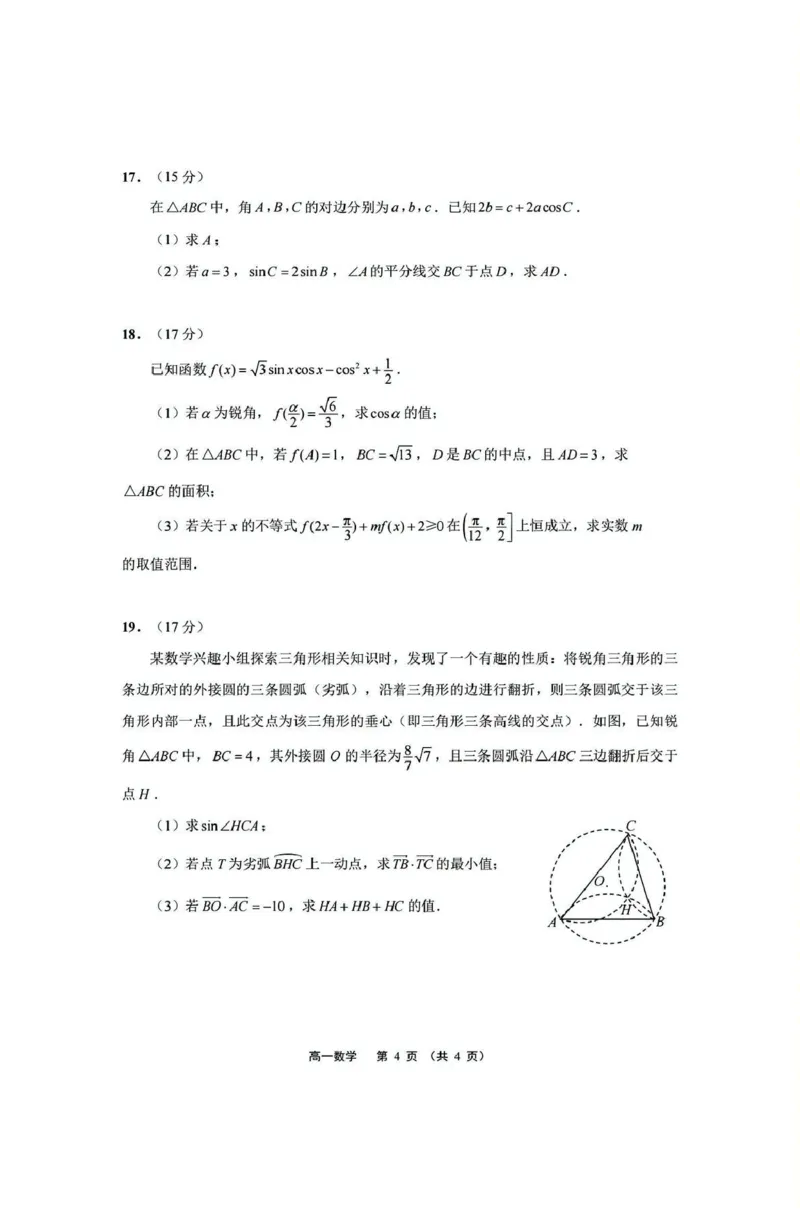 江苏省南通市2024-2025学年高一下学期期中考试数学PDF版含答案_2024-2025高一（7-7月题库）_2025年04月试卷_0427江苏省南通市2024-2025学年高一下学期期中考试