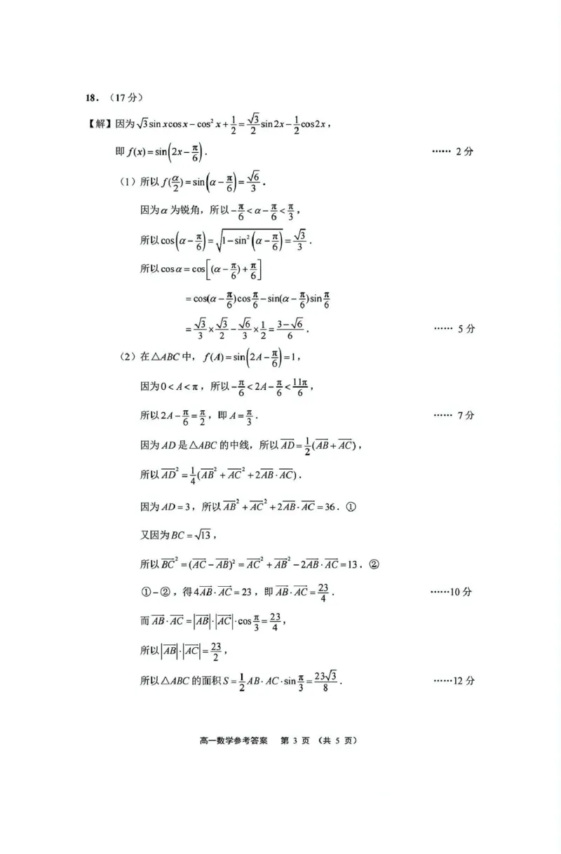 江苏省南通市2024-2025学年高一下学期期中考试数学PDF版含答案_2024-2025高一（7-7月题库）_2025年04月试卷_0427江苏省南通市2024-2025学年高一下学期期中考试