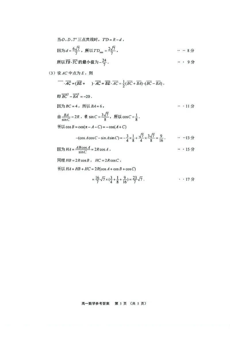 江苏省南通市2024-2025学年高一下学期期中考试数学PDF版含答案_2024-2025高一（7-7月题库）_2025年04月试卷_0427江苏省南通市2024-2025学年高一下学期期中考试