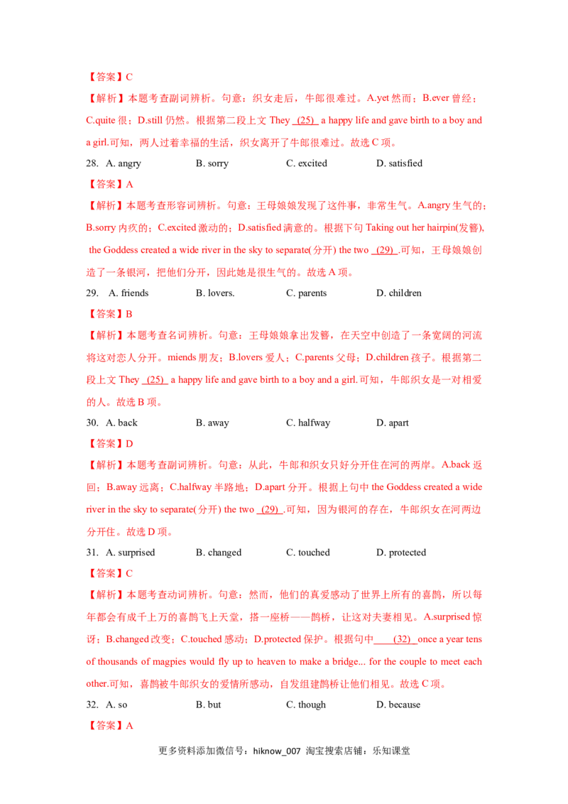 Unit1FestivalsandCelebrations（B卷提升卷）（解析版）_E015高中全科试卷_英语试题_必修3_3.新版高中英语必修三_1.单元测试_2.单元测试AB卷（第二套）