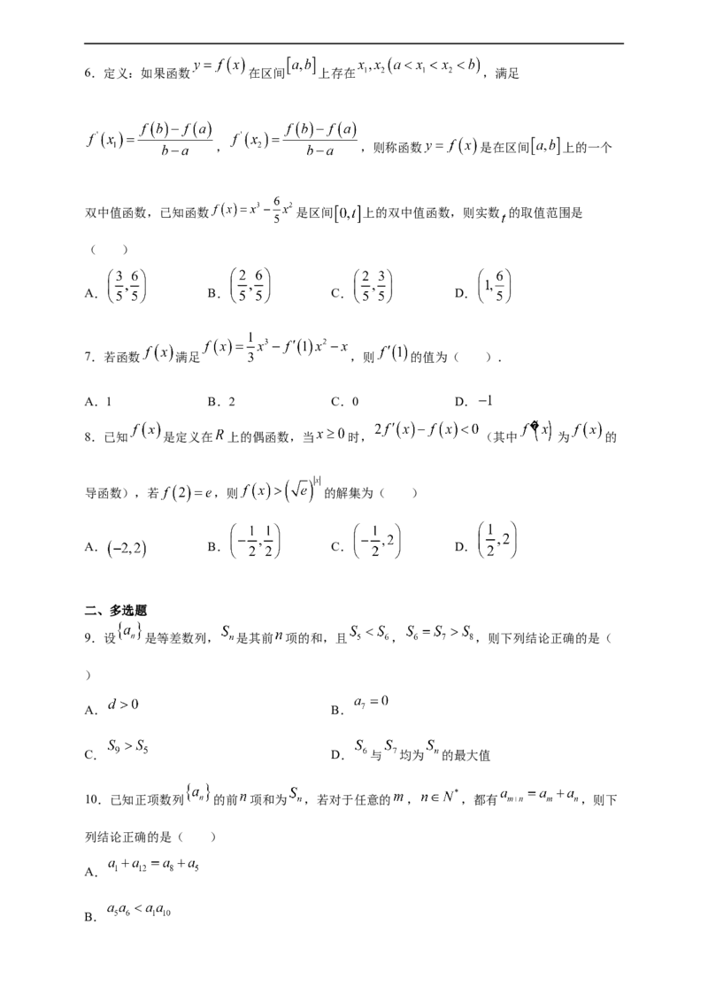 期末模块检测（提升卷）（原卷版）_E015高中全科试卷_数学试题_选修2_01.同步练习_同步练习（第四套）_高二数学新教材单元双测卷（人教A版2019选择性必修第二册）(等6份资料)