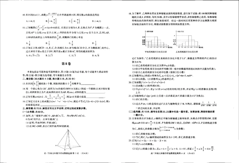 内蒙古呼和浩特市2024届高三第一次质量数据监测文科数学试卷_2024年3月_02按日期_17号_2024届内蒙古呼和浩特市高三第一次质量监测