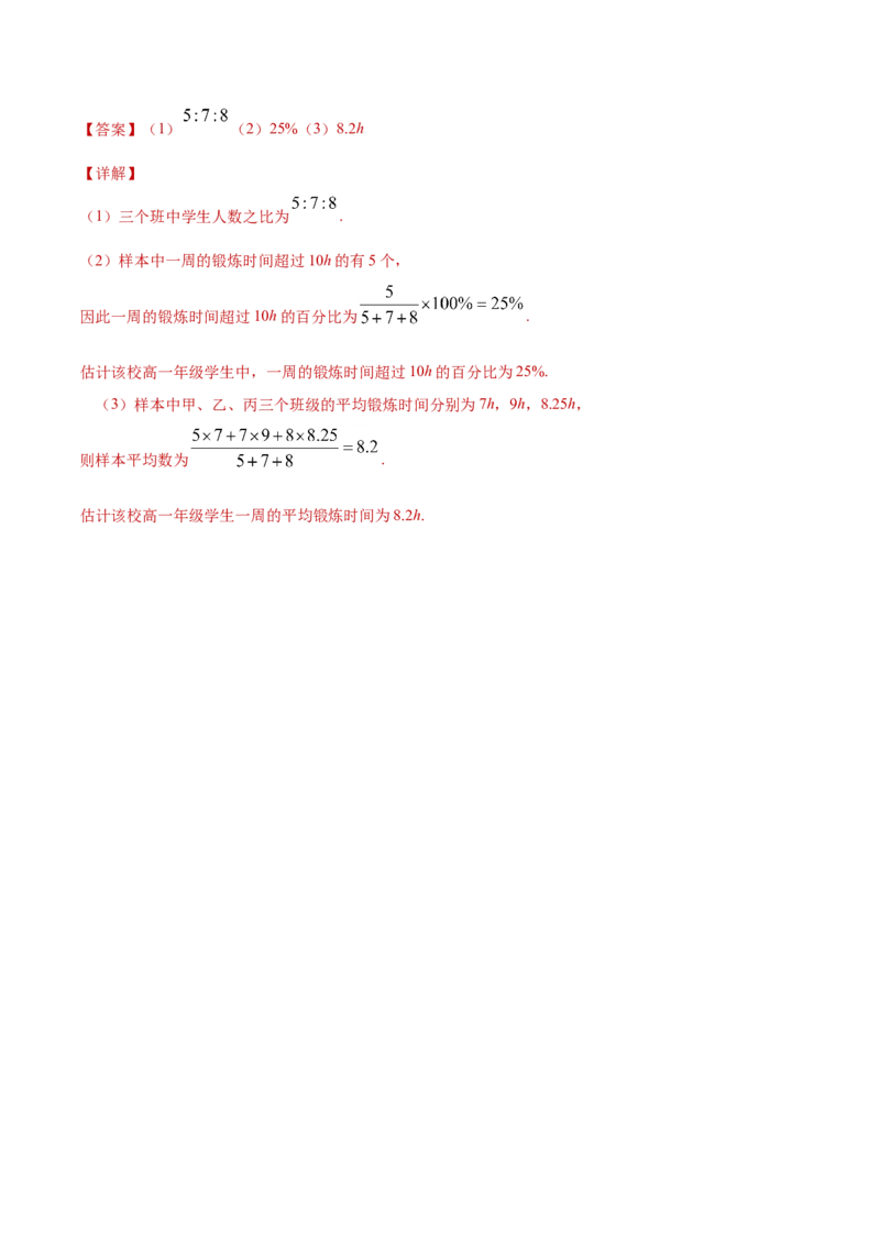 9.2.2总体百分位数的估计（解析版）_E015高中全科试卷_数学试题_必修2_02.同步练习_同步练习（第三套）_9.2.2总体百分位数的估计新教材