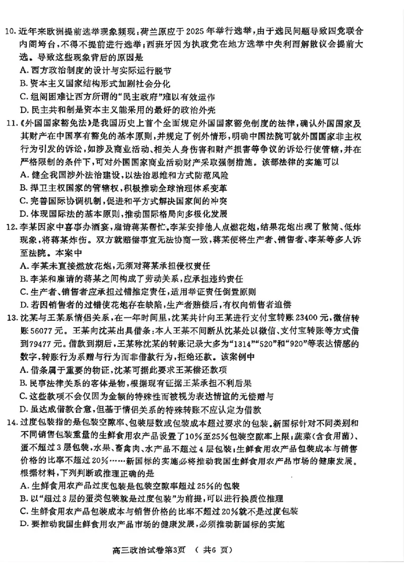 南京二模政治试卷(1)_2024年5月_025月合集_2024届江苏省南京市高三二模