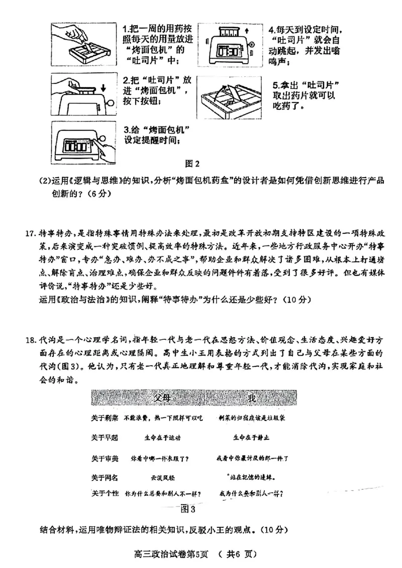 南京二模政治试卷(1)_2024年5月_025月合集_2024届江苏省南京市高三二模