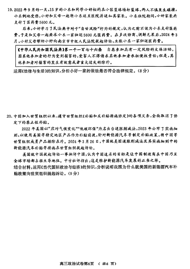 南京二模政治试卷(1)_2024年5月_025月合集_2024届江苏省南京市高三二模