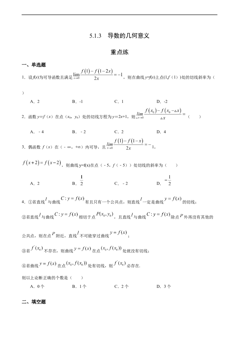 5.1.3导数的几何意义（重点练）-高二数学十分钟同步课堂专练（人教A版选择性必修第二册）_E015高中全科试卷_数学试题_选修2_01.同步练习_同步练习（第四套）