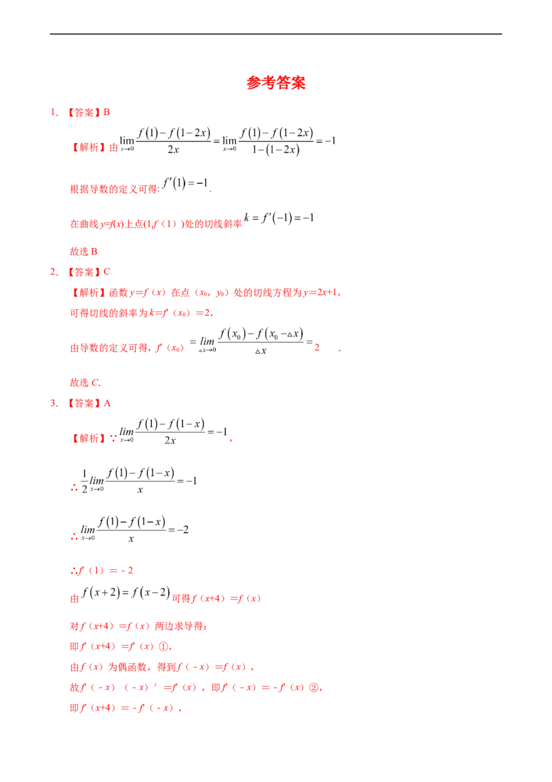 5.1.3导数的几何意义（重点练）-高二数学十分钟同步课堂专练（人教A版选择性必修第二册）_E015高中全科试卷_数学试题_选修2_01.同步练习_同步练习（第四套）
