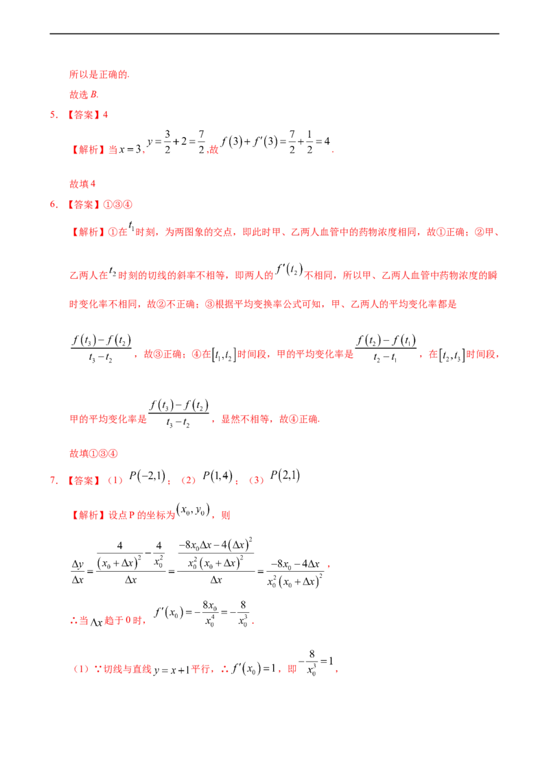5.1.3导数的几何意义（重点练）-高二数学十分钟同步课堂专练（人教A版选择性必修第二册）_E015高中全科试卷_数学试题_选修2_01.同步练习_同步练习（第四套）