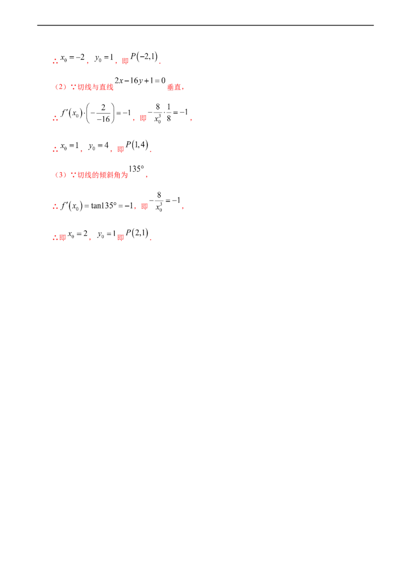 5.1.3导数的几何意义（重点练）-高二数学十分钟同步课堂专练（人教A版选择性必修第二册）_E015高中全科试卷_数学试题_选修2_01.同步练习_同步练习（第四套）