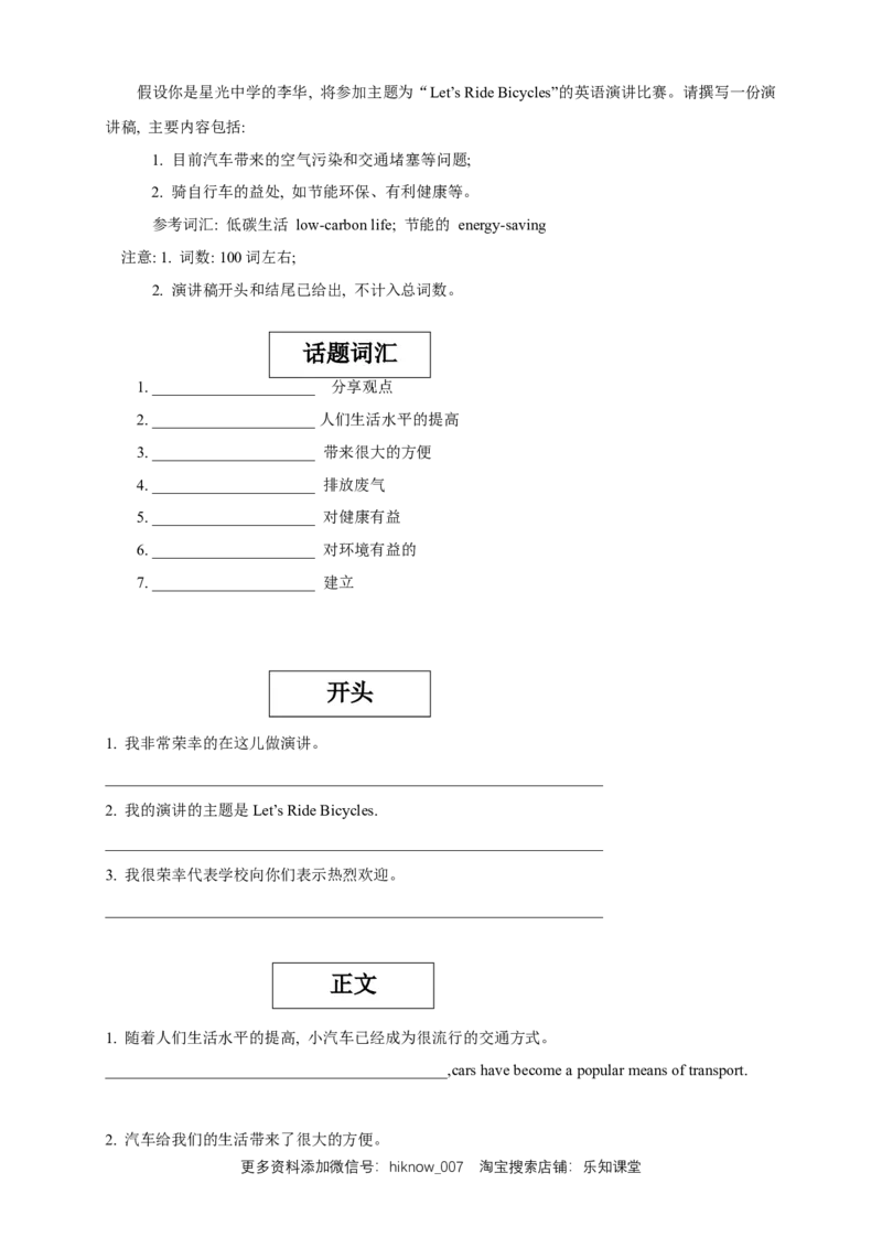 新教材精创5.4ReadingforWriting练习（2）（原卷版）_E015高中全科试卷_英语试题_必修2_2.新版高中英语必修二_2.同步练习