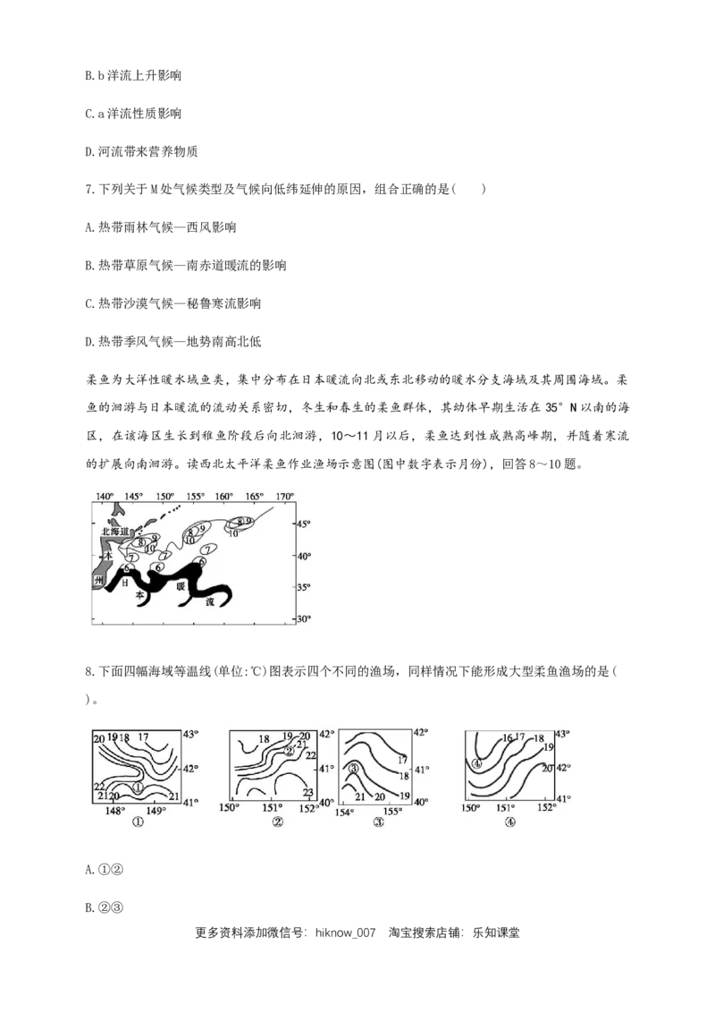 新教材精创4.2洋流（同步练习）原卷版(1)_E015高中全科试卷_地理试题_选修1_2.同步练习_同步练习-第2套_新教材精创4.2洋流（同步练习）-人教版高中地理选择性必修1