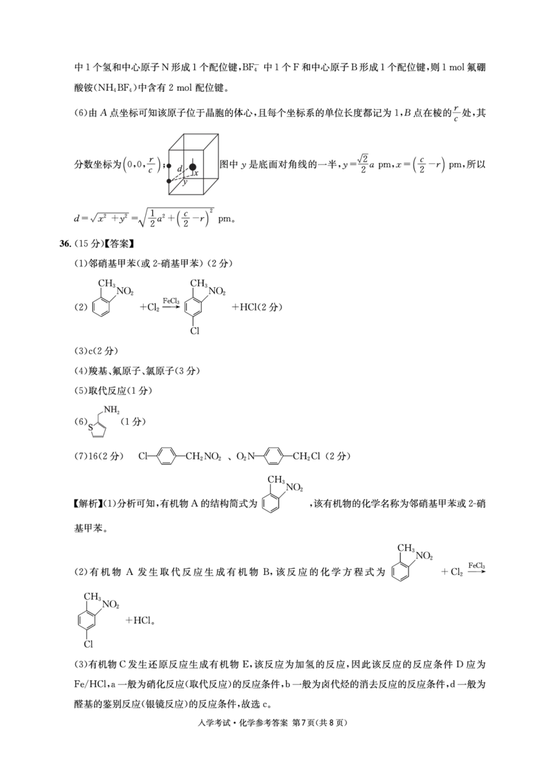 化学参考答案4_2024年2月_01每日更新_24号_2024届四川省成都市石室中学高三下学期开学考试_四川省成都市石室中学2023-2024学年高三下学期开学考试理科综合试卷