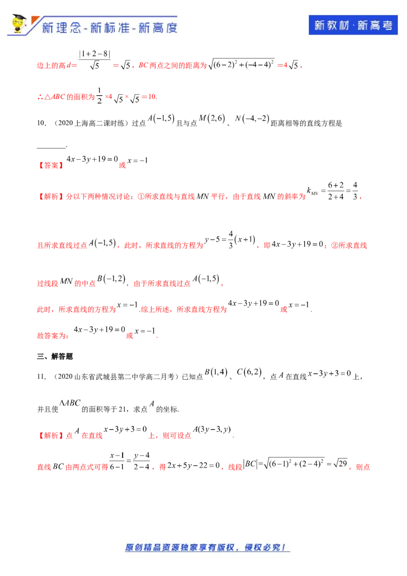 新教材精创2.3.3点到直线的距离公式A基础练（解析版）_E015高中全科试卷_数学试题_选修1_02.同步练习_1.同步练习