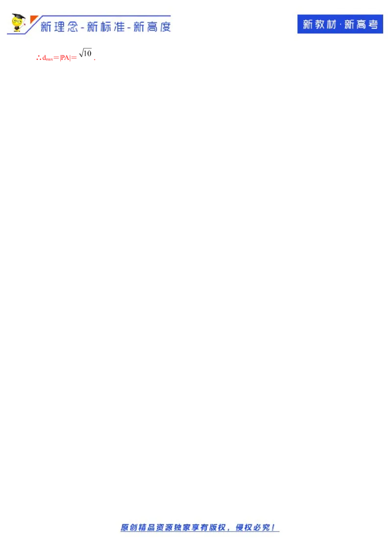 新教材精创2.3.3点到直线的距离公式A基础练（解析版）_E015高中全科试卷_数学试题_选修1_02.同步练习_1.同步练习
