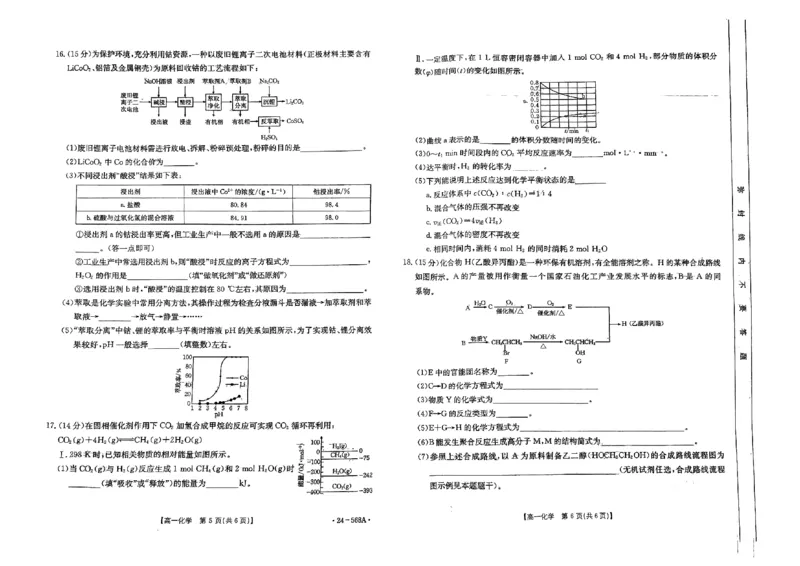 安徽阜阳市2023-2024学年高一统考化学试卷_2024-2025高一（7-7月题库）_2024年7月试卷_0729安徽省阜阳市2023-2024学年高一下学期期末考试(金太阳568A)