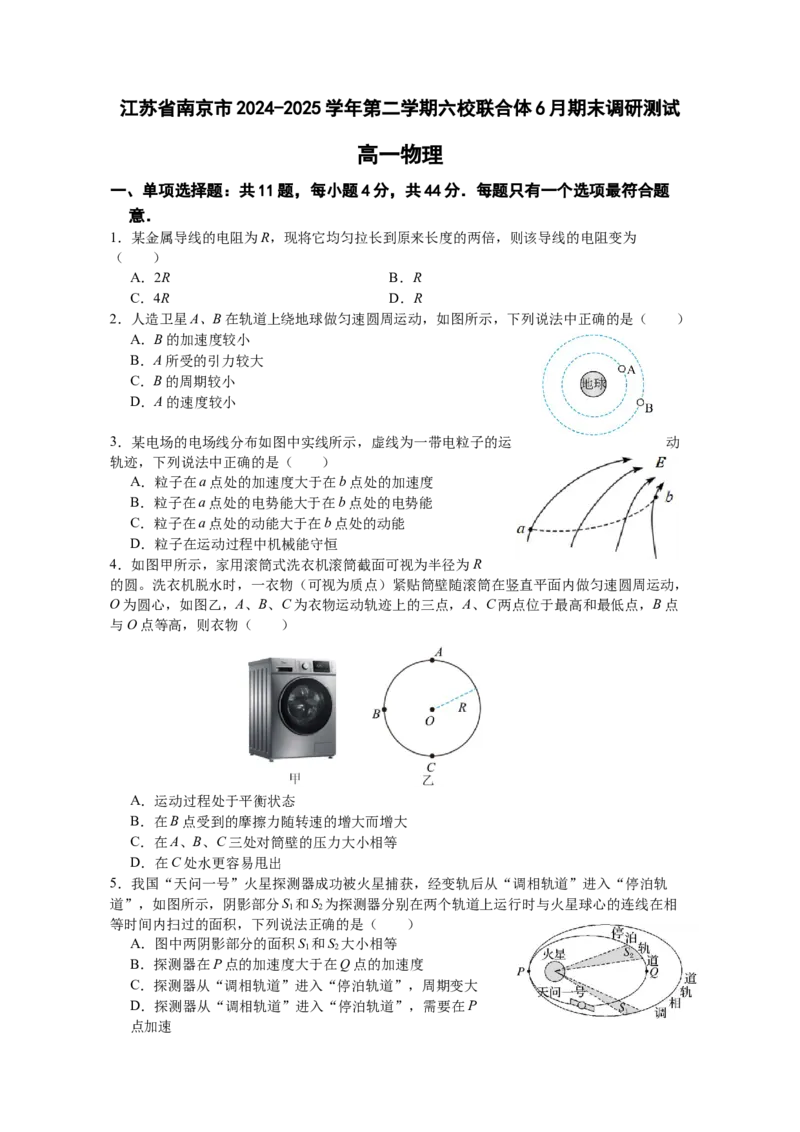 江苏省南京市六校联合体2024-2025学年高一下学期6月期末调研测试物理试卷（含答案）_2024-2025高一（7-7月题库）_2025年7月