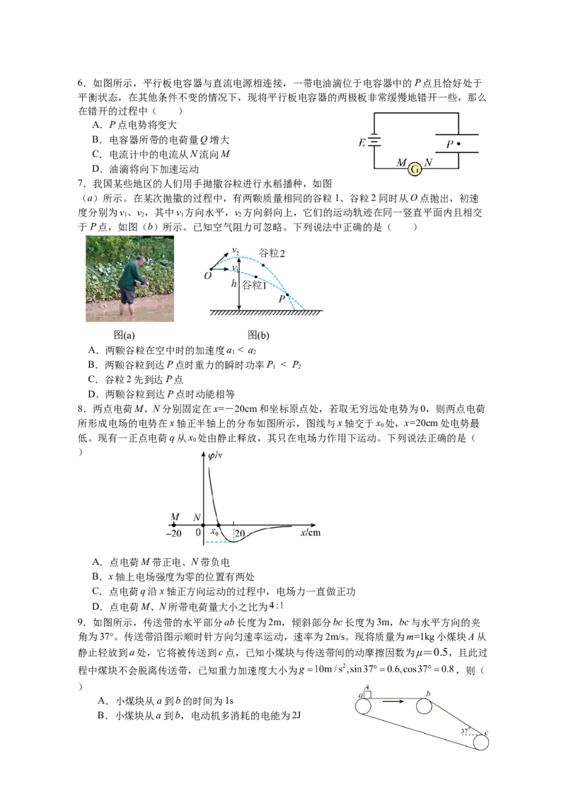 江苏省南京市六校联合体2024-2025学年高一下学期6月期末调研测试物理试卷（含答案）_2024-2025高一（7-7月题库）_2025年7月