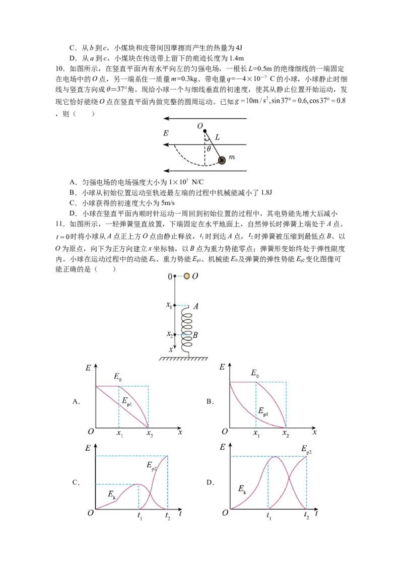 江苏省南京市六校联合体2024-2025学年高一下学期6月期末调研测试物理试卷（含答案）_2024-2025高一（7-7月题库）_2025年7月