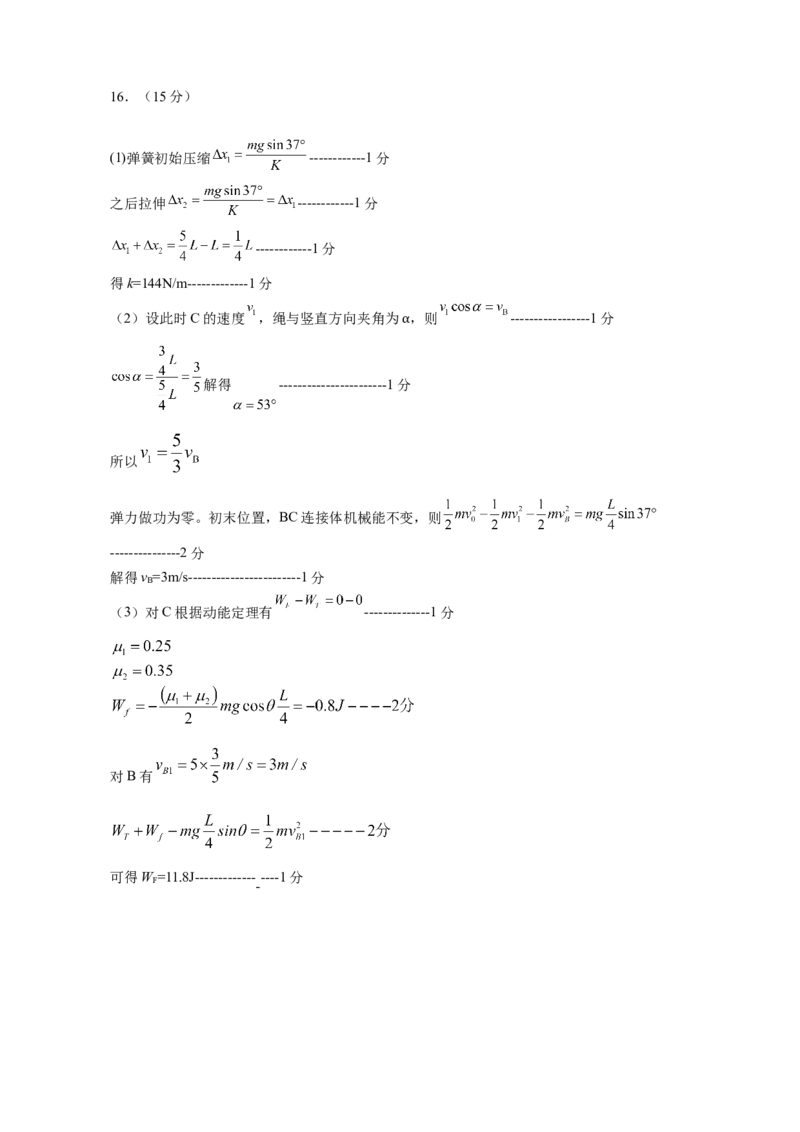 江苏省南京市六校联合体2024-2025学年高一下学期6月期末调研测试物理试卷（含答案）_2024-2025高一（7-7月题库）_2025年7月
