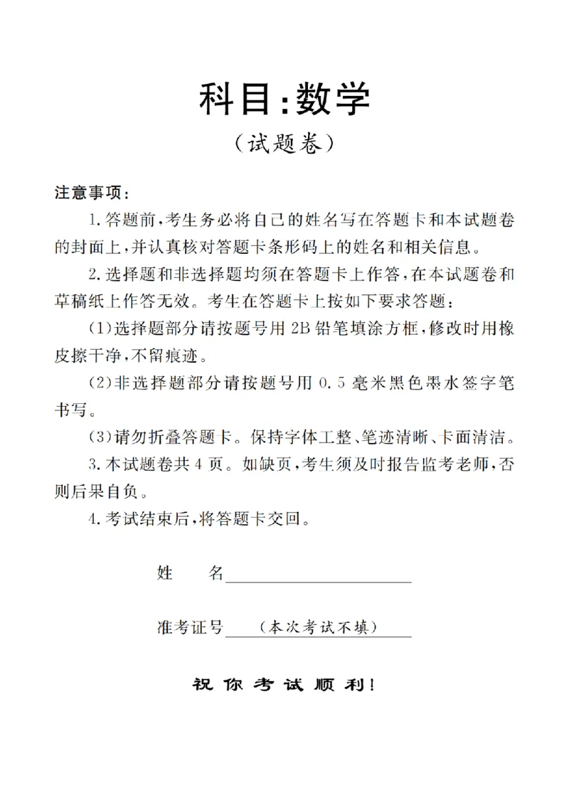 数学_扫描版_2024-2025高一（7-7月题库）_2026年1月高一_260127河南省豫北创新发展联盟2025-2026学年高一上学期第一次质量检测试题（全）