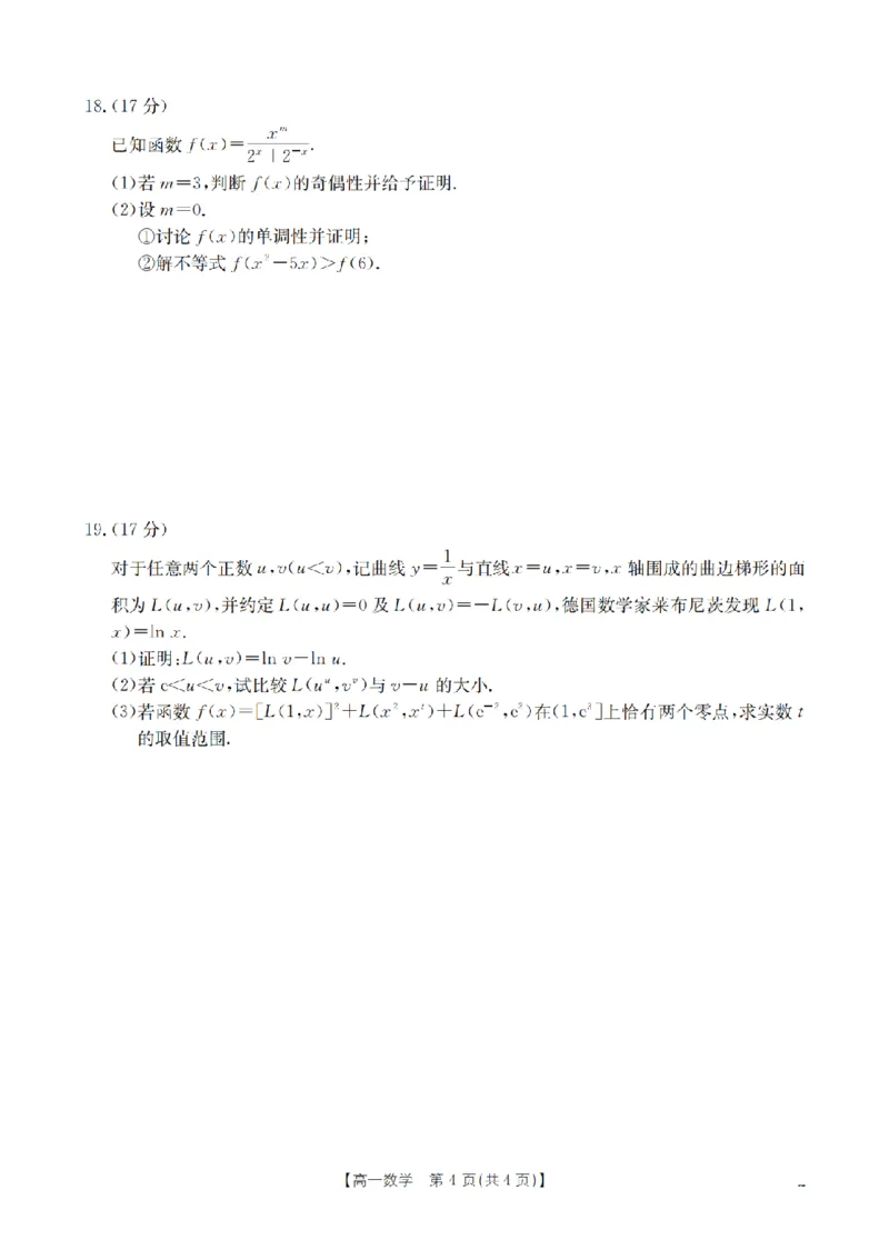数学_扫描版_2024-2025高一（7-7月题库）_2026年1月高一_260127河南省豫北创新发展联盟2025-2026学年高一上学期第一次质量检测试题（全）