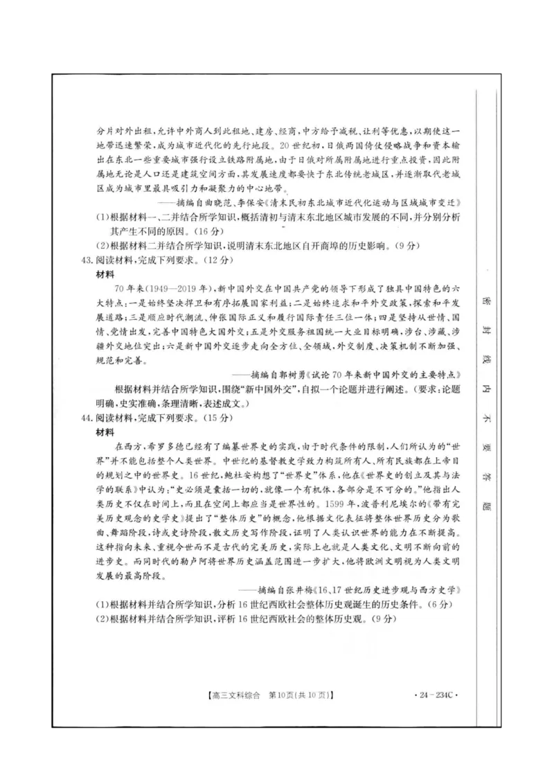 云南省楚雄彝族自治州2023-2024学年高三上学期1月期末文综_2024年2月_01每日更新_01号_2024届云南省楚雄彝族自治州高三上学期1月期末_云南省楚雄彝族自治州2024届高三上学期1月期末文综