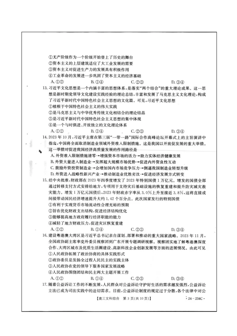 云南省楚雄彝族自治州2023-2024学年高三上学期1月期末文综_2024年2月_01每日更新_01号_2024届云南省楚雄彝族自治州高三上学期1月期末_云南省楚雄彝族自治州2024届高三上学期1月期末文综