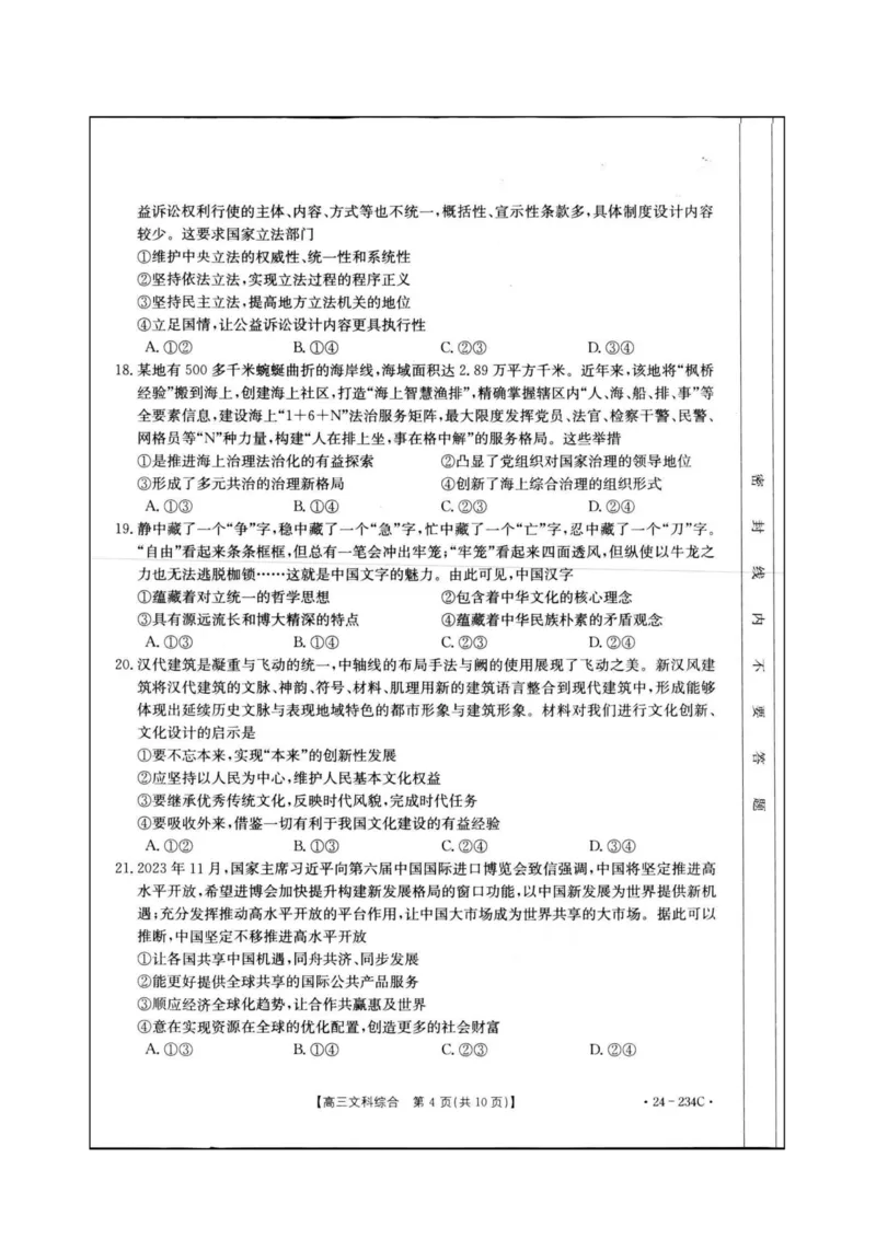 云南省楚雄彝族自治州2023-2024学年高三上学期1月期末文综_2024年2月_01每日更新_01号_2024届云南省楚雄彝族自治州高三上学期1月期末_云南省楚雄彝族自治州2024届高三上学期1月期末文综